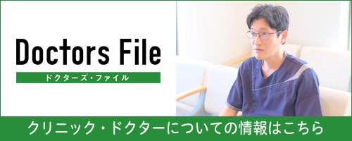 ドクターズ・ファイル